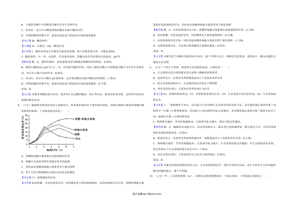 20XX年江苏省高考生物试卷解析版   (8).doc_第3页