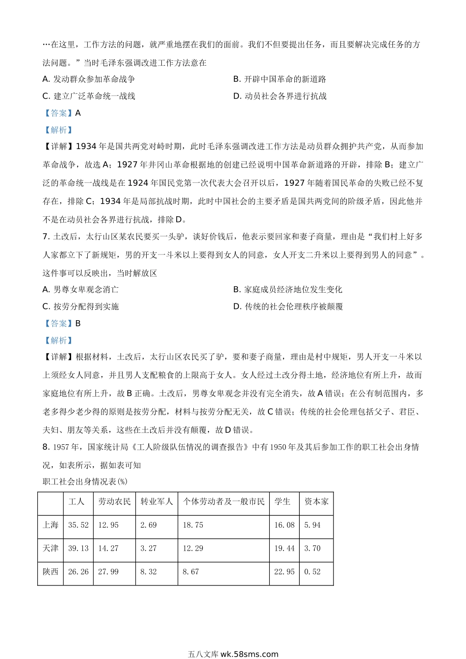 2021年全国乙卷文综历史试题（教师版含解析）.doc_第3页