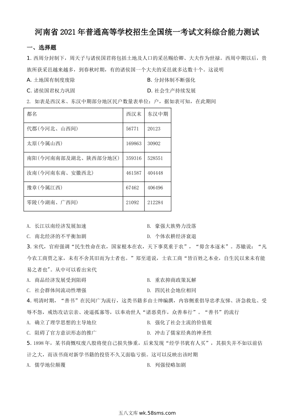 2021年全国乙卷文综历史试题（学生版）.doc_第1页