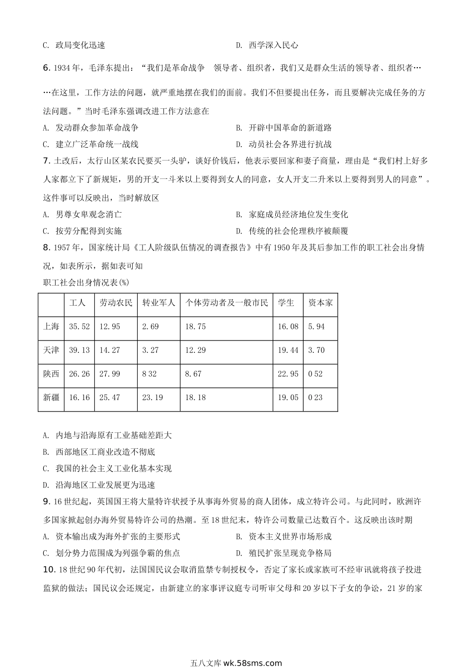 2021年全国乙卷文综历史试题（学生版）.doc_第2页