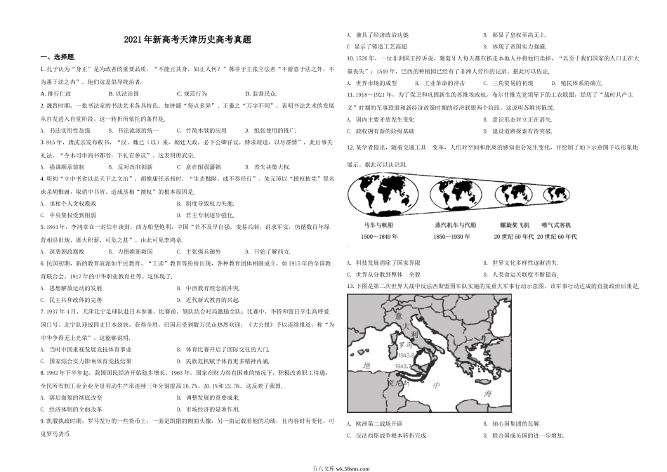 2021年天津市高考历史试卷   .doc_第1页