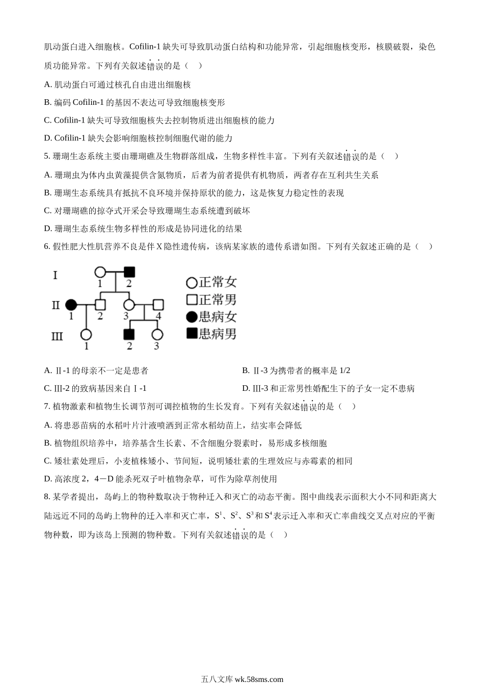 精品解析：20XX年新高考海南生物高考真题（原卷版）(1).docx_第2页