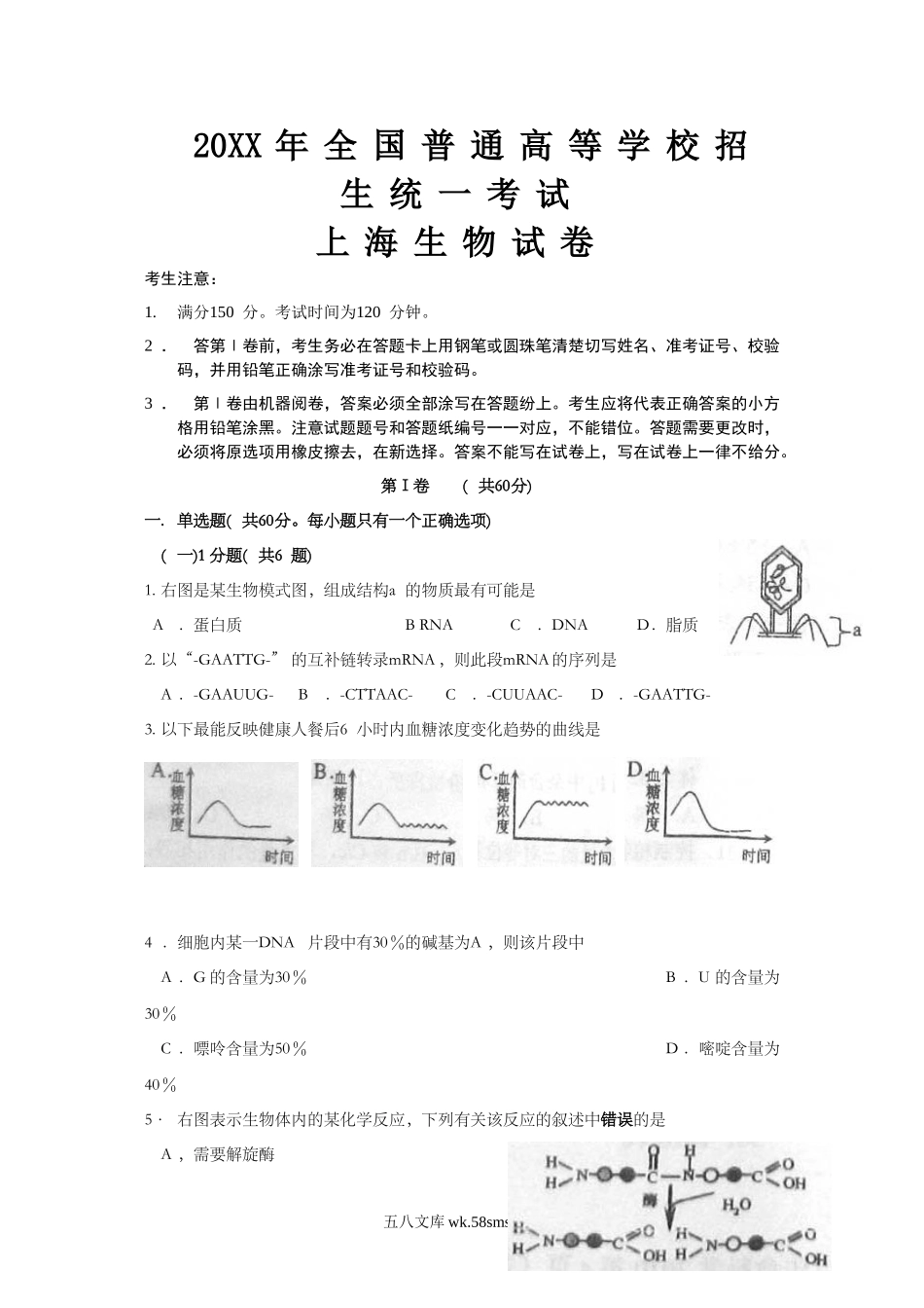 20XX年上海市高中毕业统一学业考试生物试卷（原卷版）(9).doc_第1页