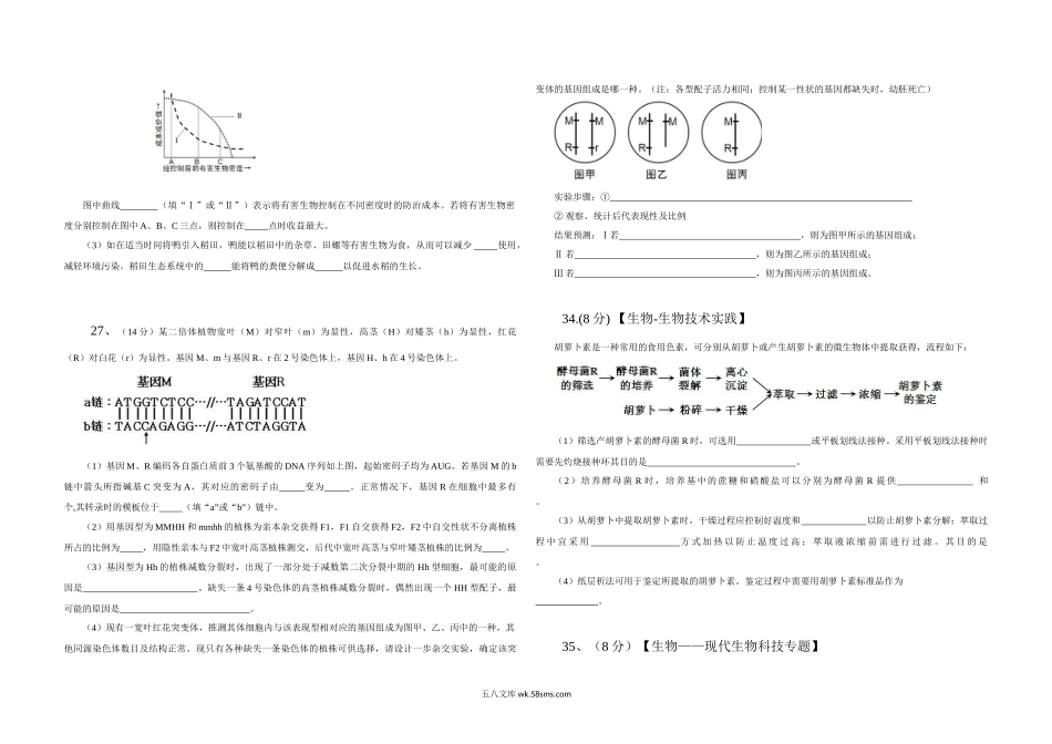 20XX年高考真题 生物(山东卷)（原卷版）.docx_第3页