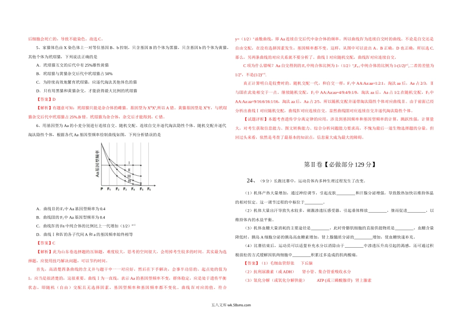 20XX年高考真题 生物(山东卷)（含解析版）(1).docx_第2页