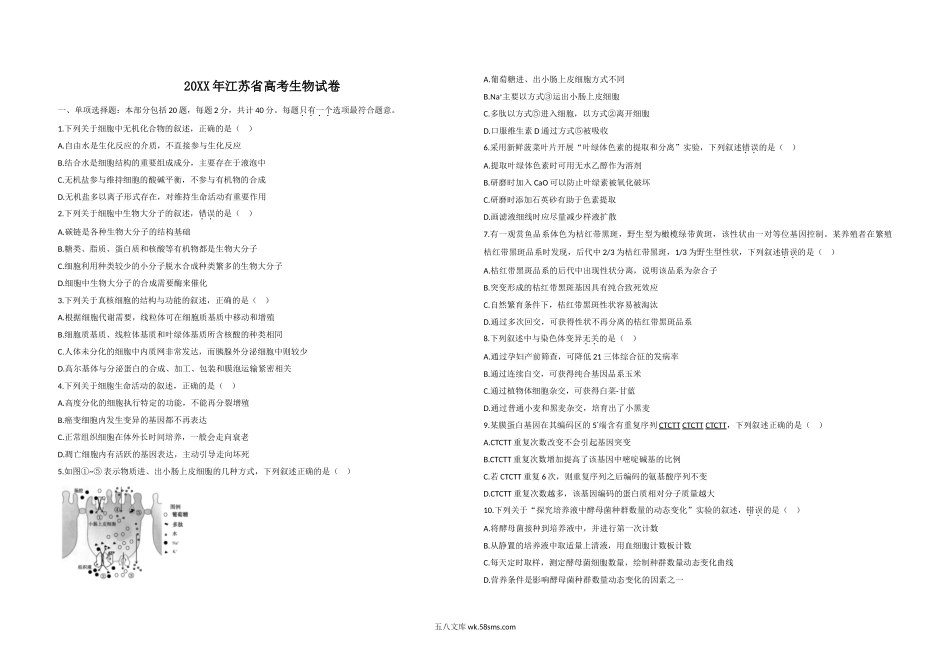 20XX年江苏省高考生物试卷   (13).doc_第1页