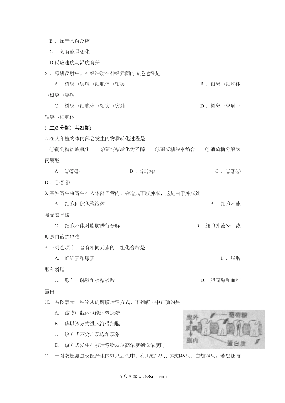 20XX年上海市高中毕业统一学业考试生物试卷（答案版）(8).doc_第2页