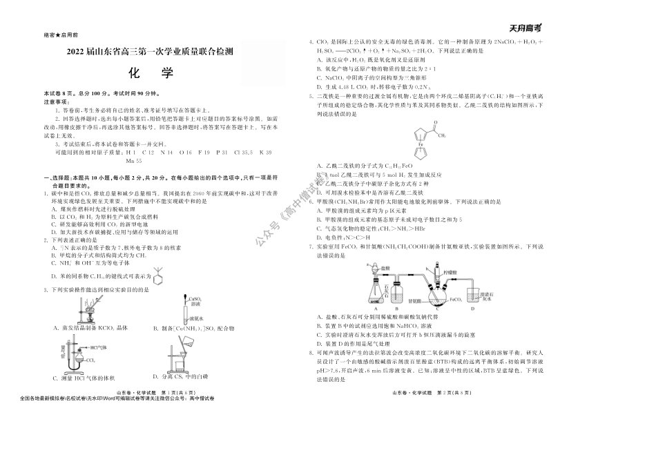 化学山东卷正文.pdf_第1页