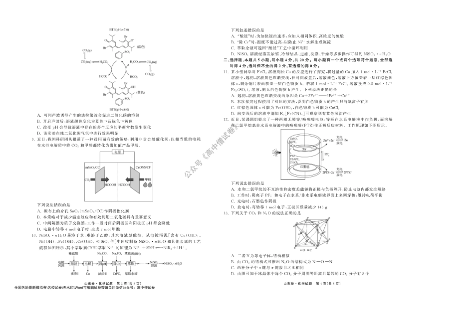 化学山东卷正文.pdf_第2页