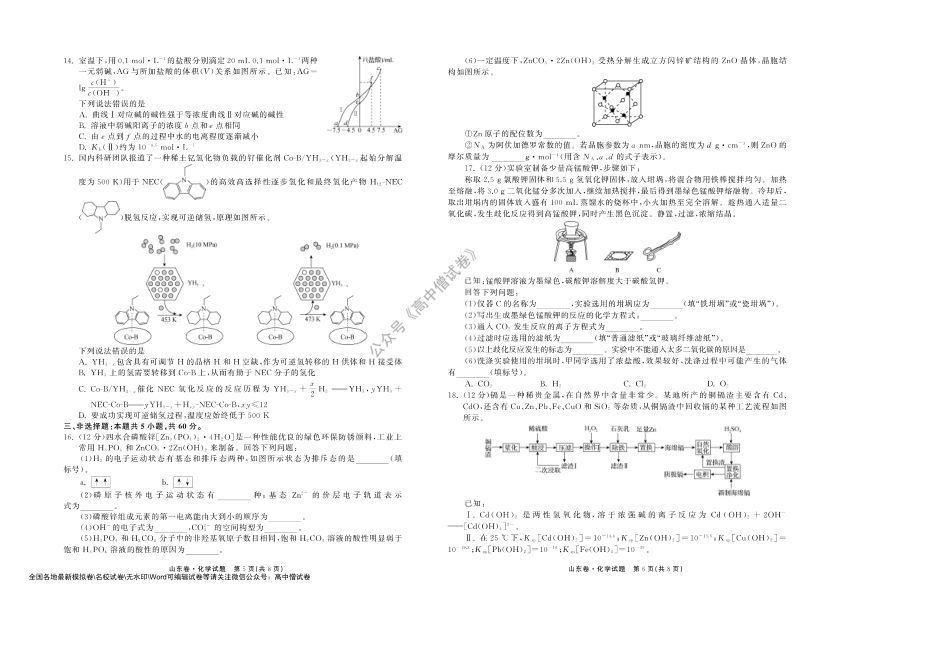 化学山东卷正文.pdf_第3页