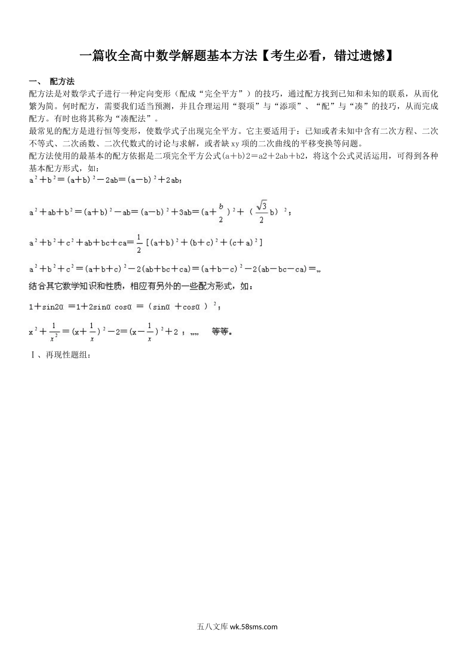 一篇收全高中数学解题基本方法 36.docx_第1页