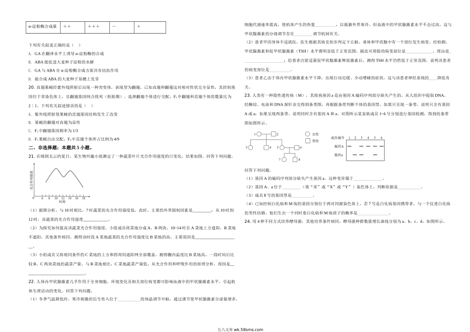 20XX年高考海南卷生物试题及答案(8).doc_第3页