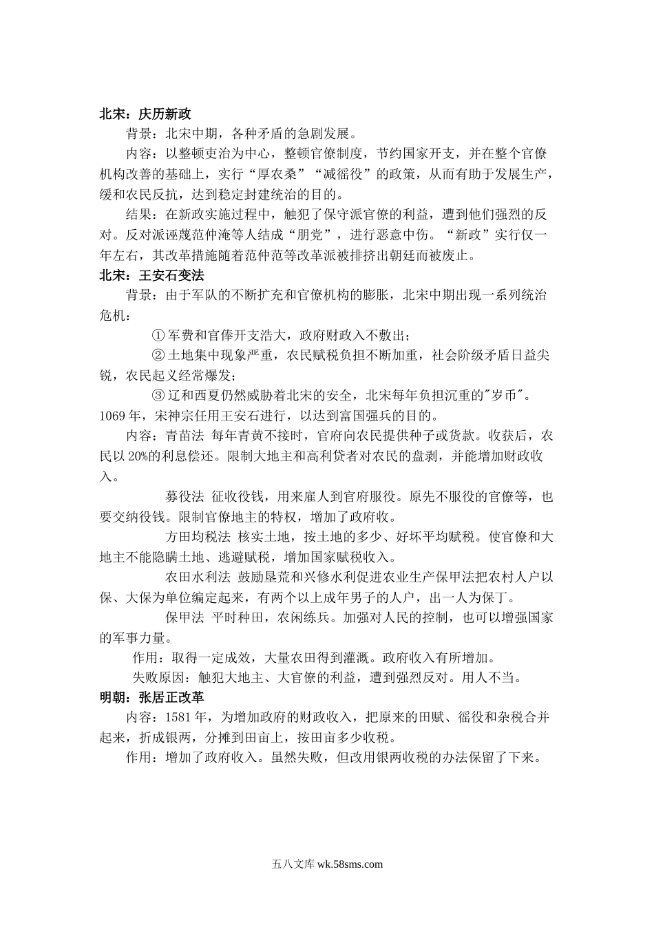 中国历史上著名的改革 2.doc_第2页