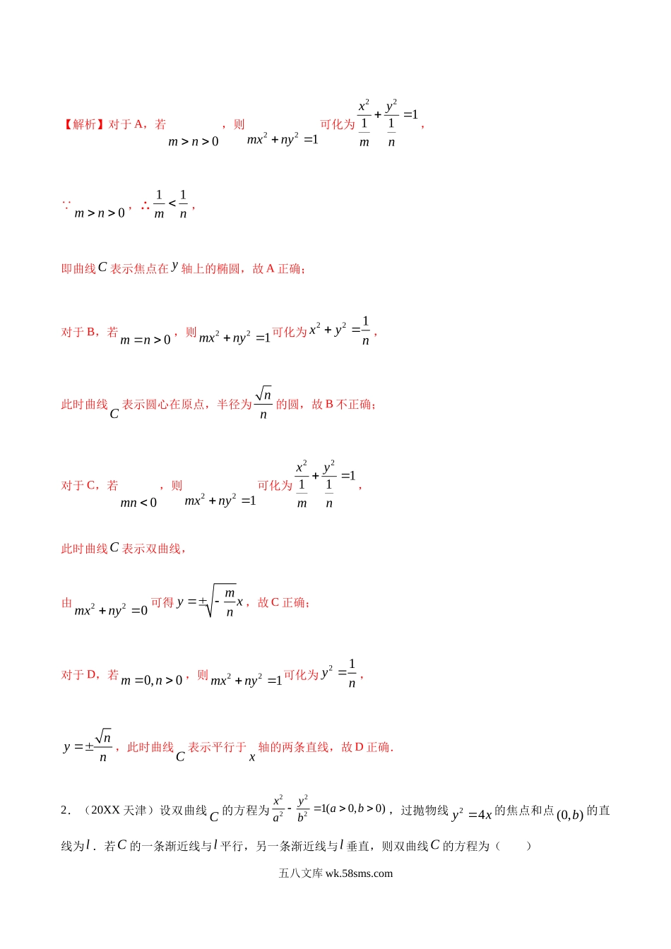 专题29  圆锥曲线的综合问题（解析版）.docx_第3页