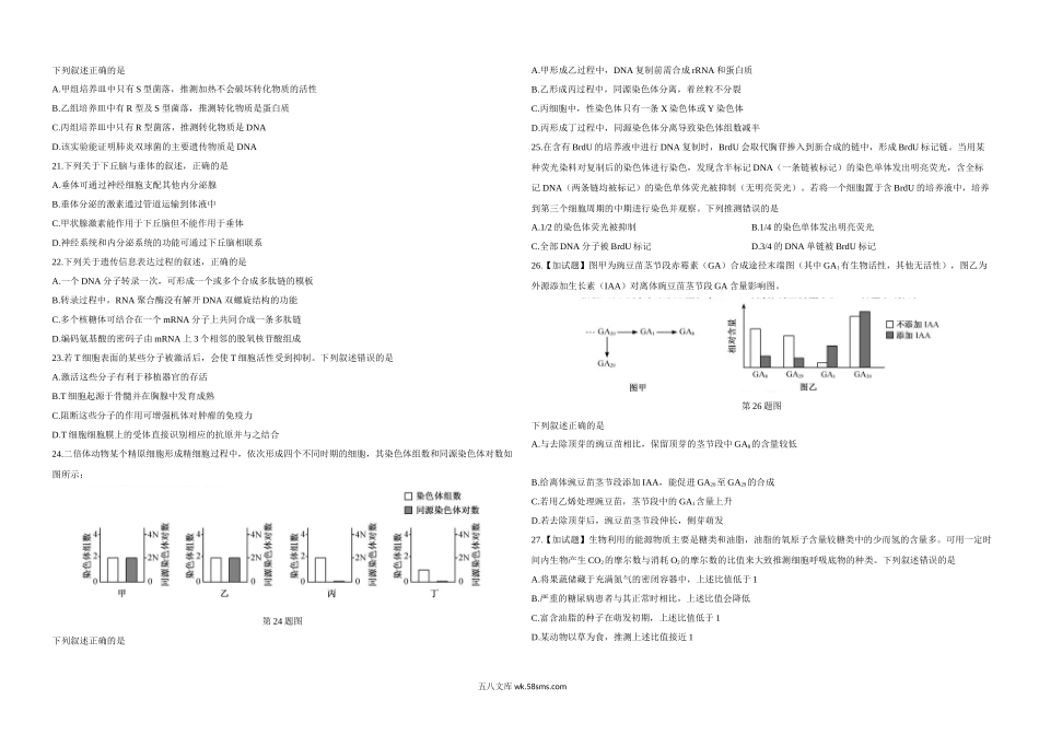 20XX年浙江省高考生物【4月】（含解析版）(1).docx_第3页