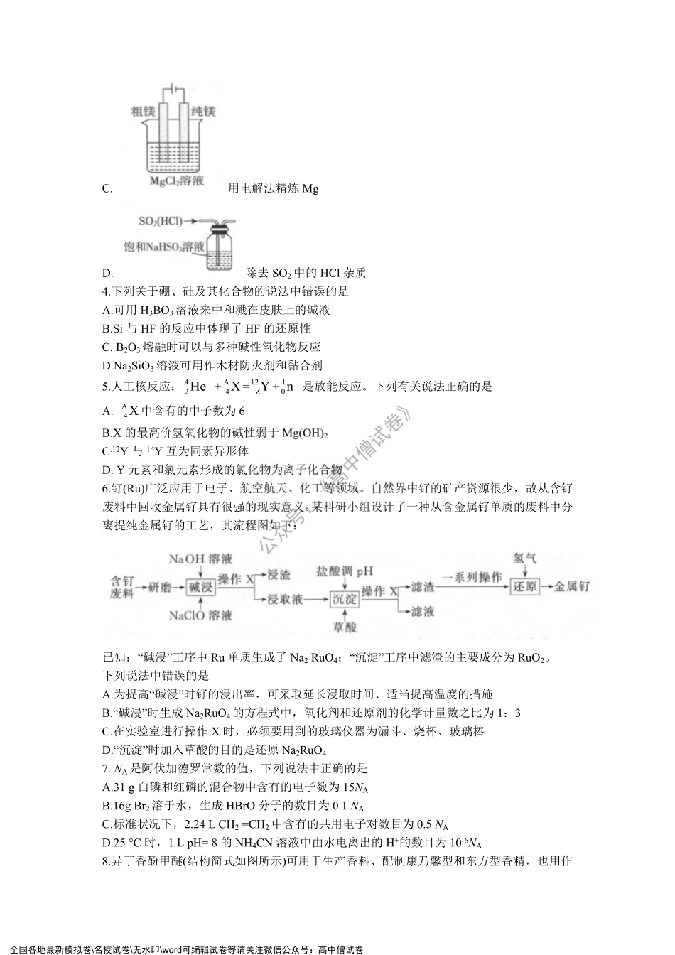 河北省邯郸市2021-2022学年高三上学期期末考试化学试题.pdf_第2页