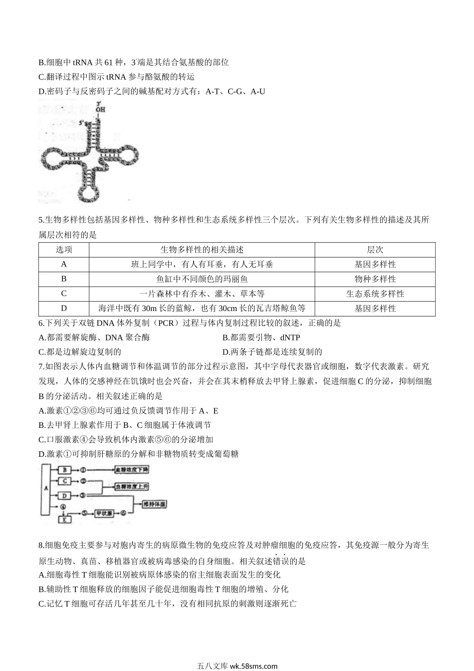 20XX届江苏省如皋中学高三三模生物试题.docx_第2页