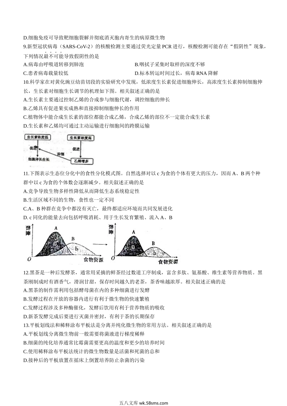 20XX届江苏省如皋中学高三三模生物试题.docx_第3页