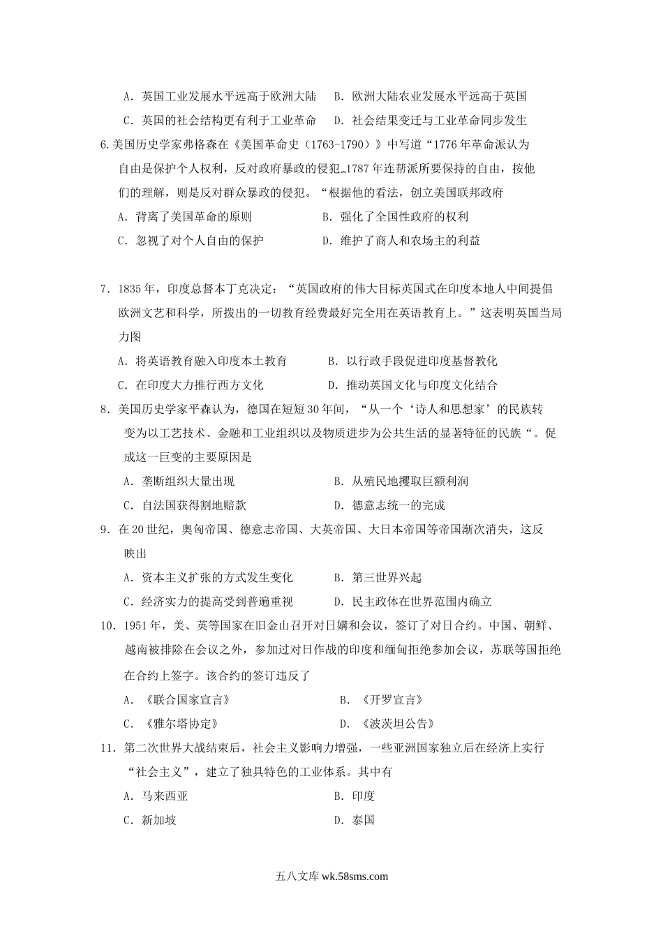 2009高考贵州卷文综历史试题及答案.docx_第2页