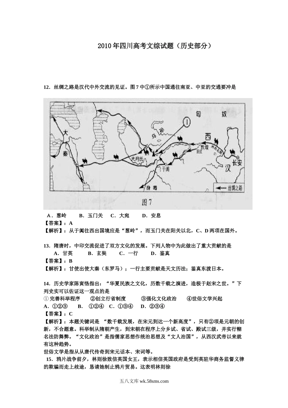 2010高考四川卷文综历史试题及答案.docx_第1页