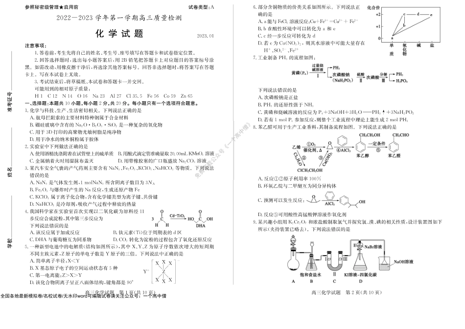 山东省滕州市2022-2023学年高三上学期期末质量检测化学试题.pdf_第1页