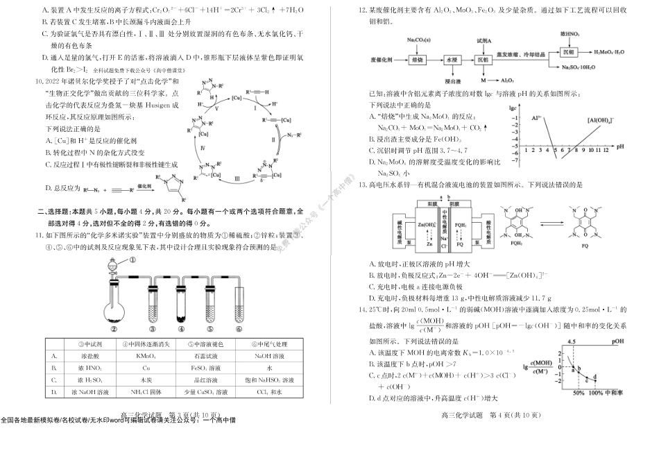 山东省滕州市2022-2023学年高三上学期期末质量检测化学试题.pdf_第2页