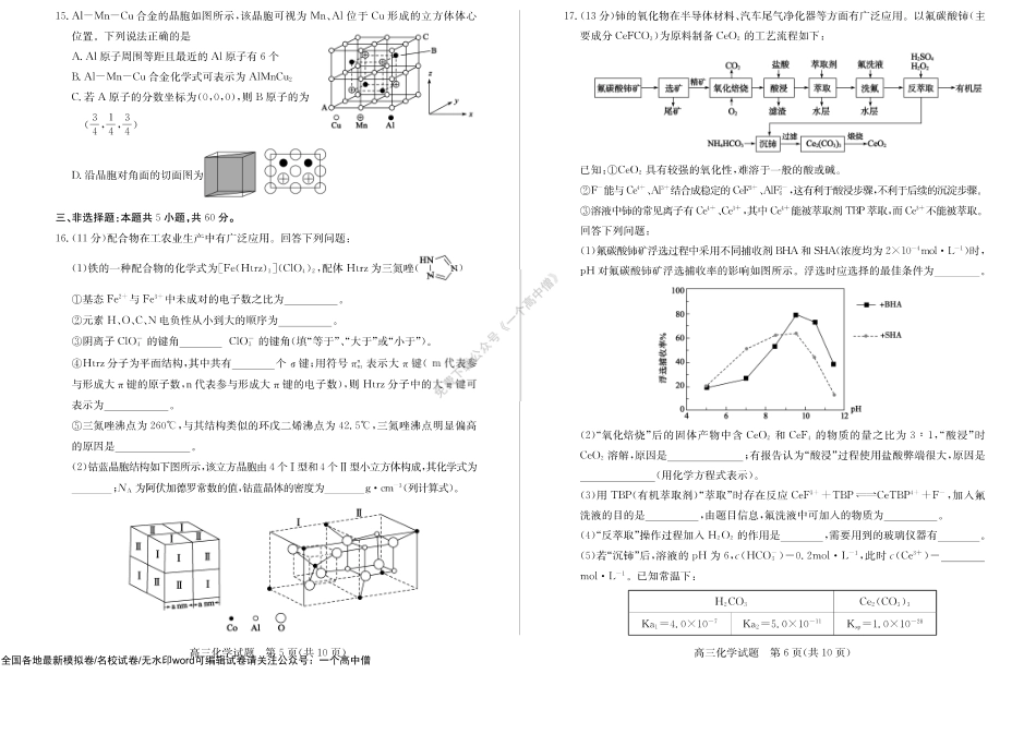 山东省滕州市2022-2023学年高三上学期期末质量检测化学试题.pdf_第3页