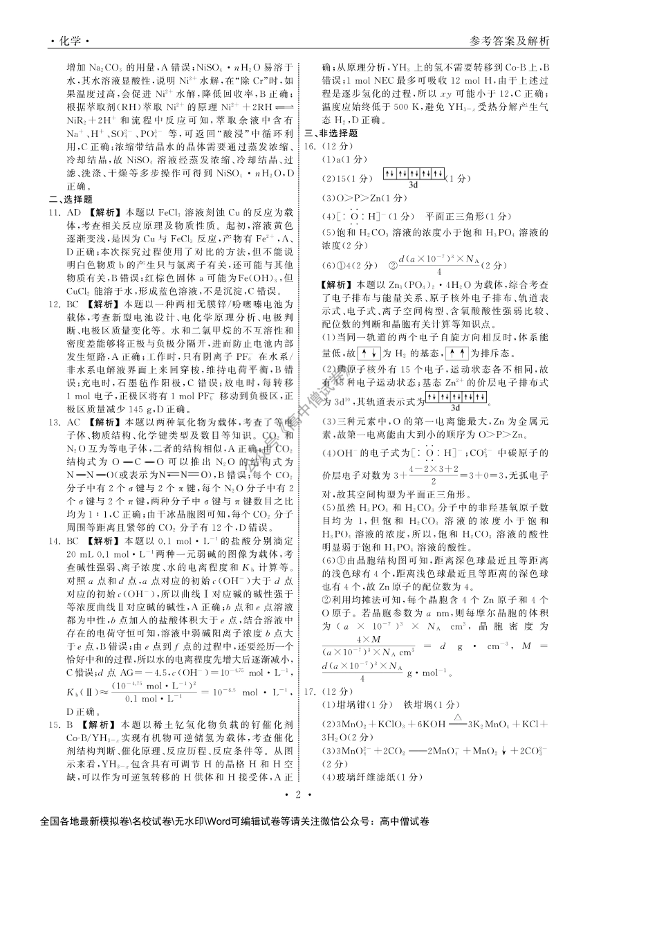 化学山东卷答案.pdf_第2页