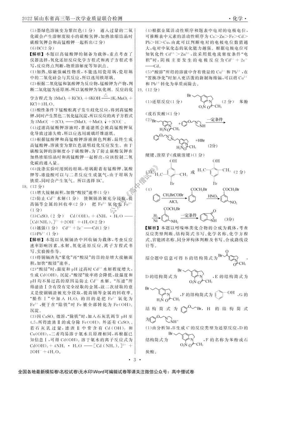 化学山东卷答案.pdf_第3页