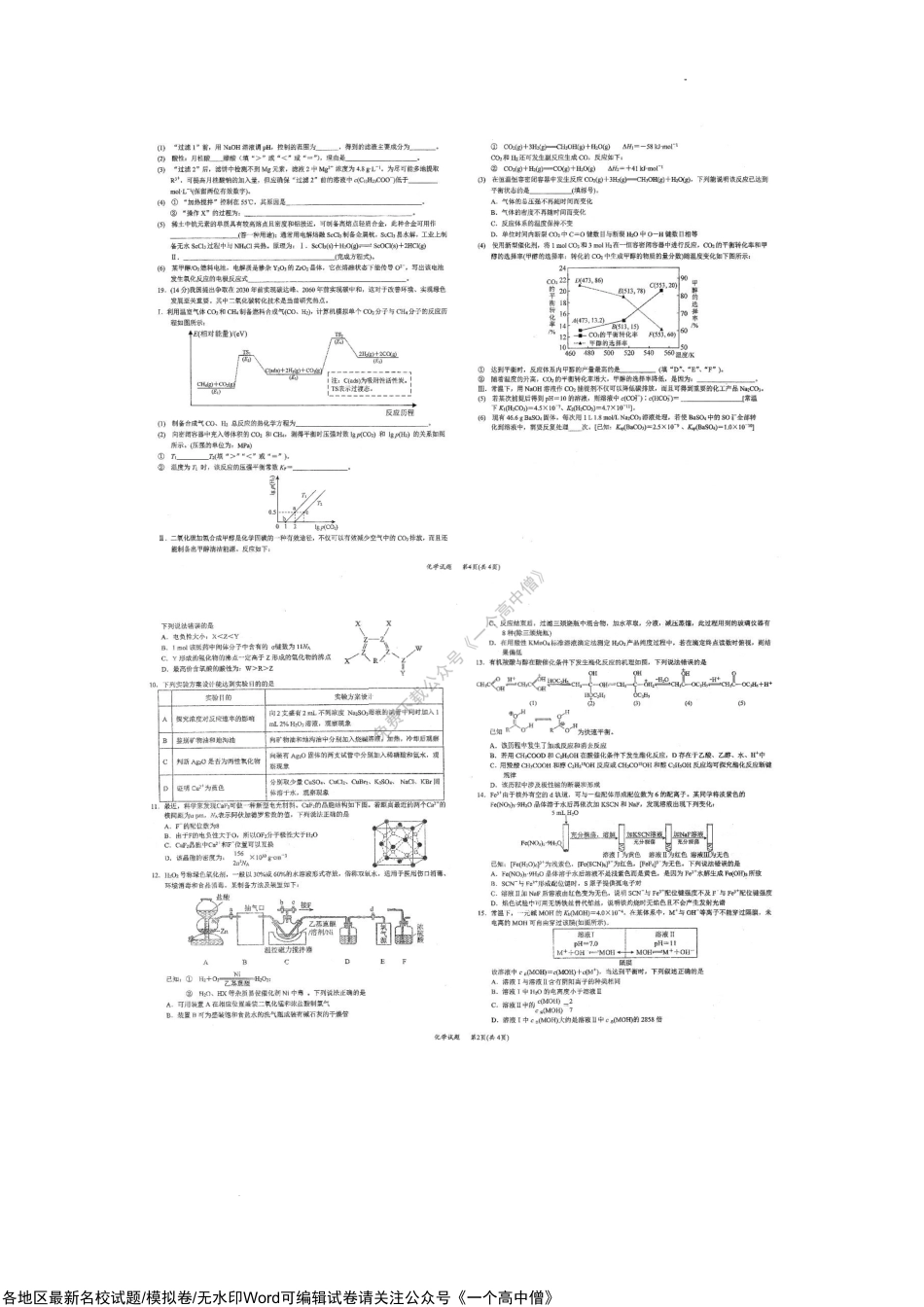 2023届湖北省十一校第一次联考化学试题.pdf_第2页