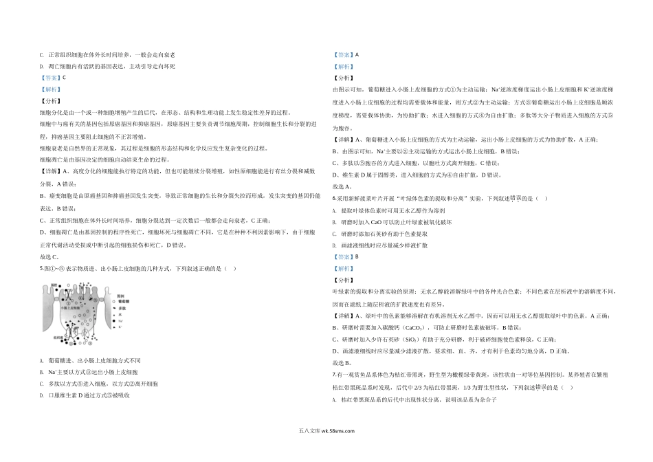 20XX年江苏省高考生物试卷解析版   (13).doc_第2页