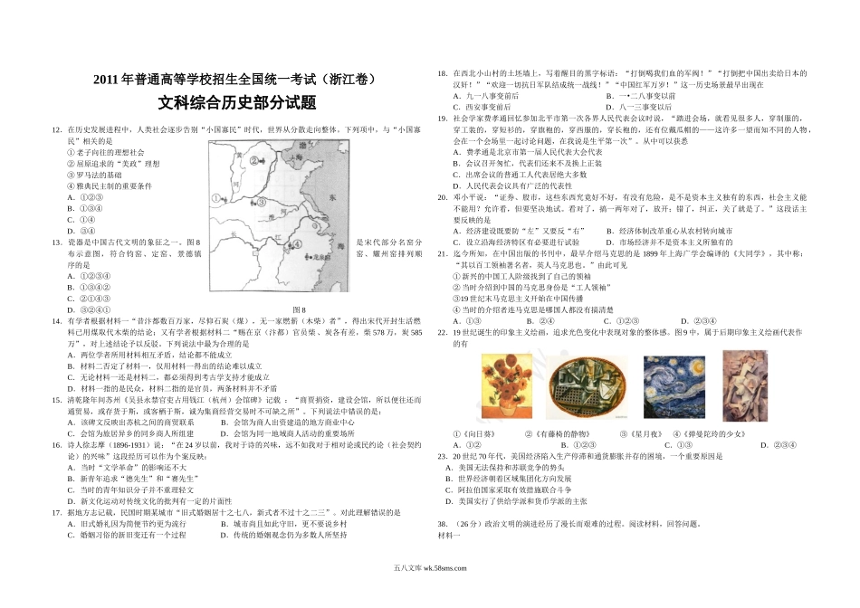 2011年浙江省高考历史（原卷版）.docx_第1页