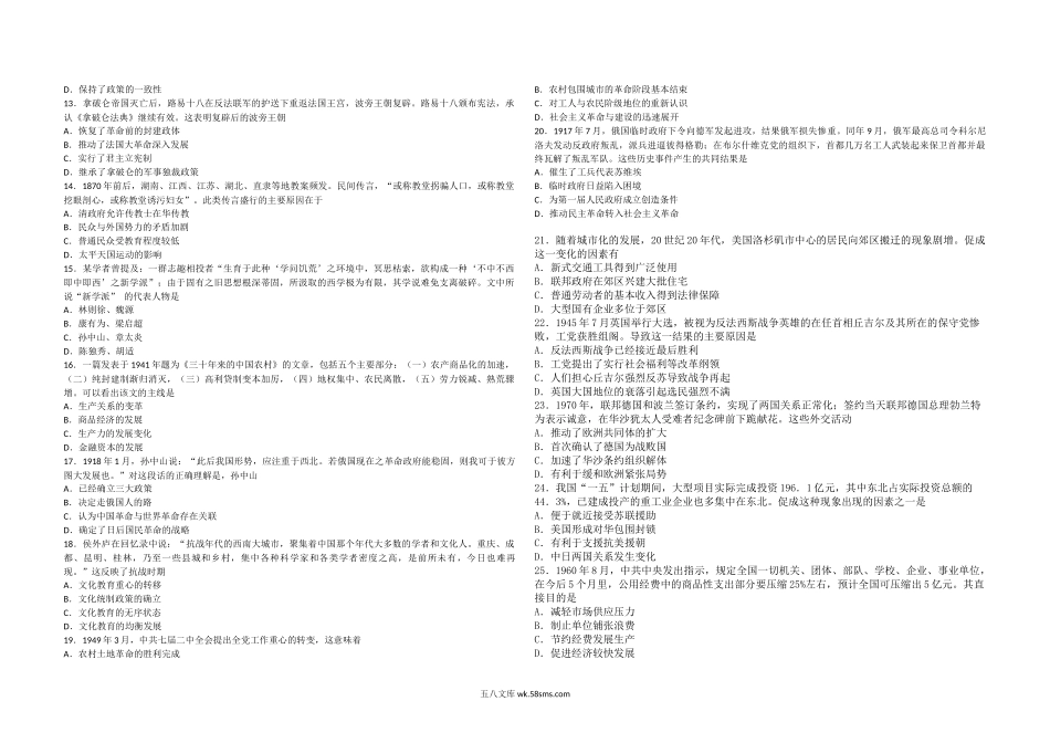 2012高考海南卷历史试题(含答案).docx_第2页