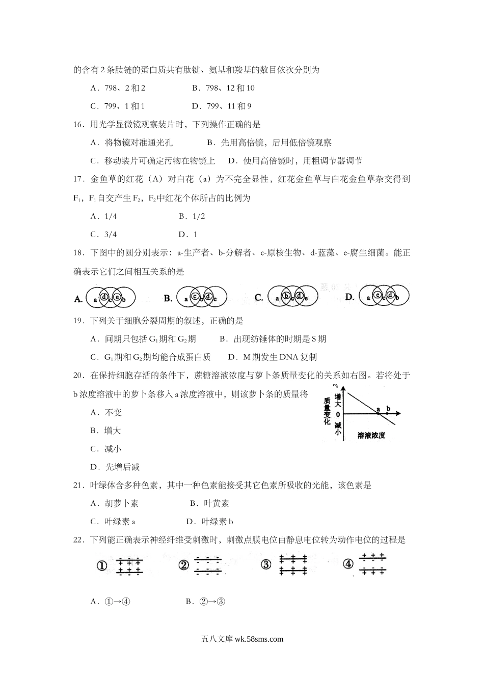 20XX年上海市高中毕业统一学业考试生物试卷（原卷版）(7).doc_第3页