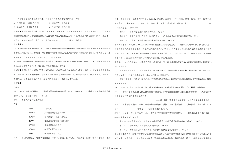 2012年高考真题 历史(山东卷)（含解析版）.docx_第2页