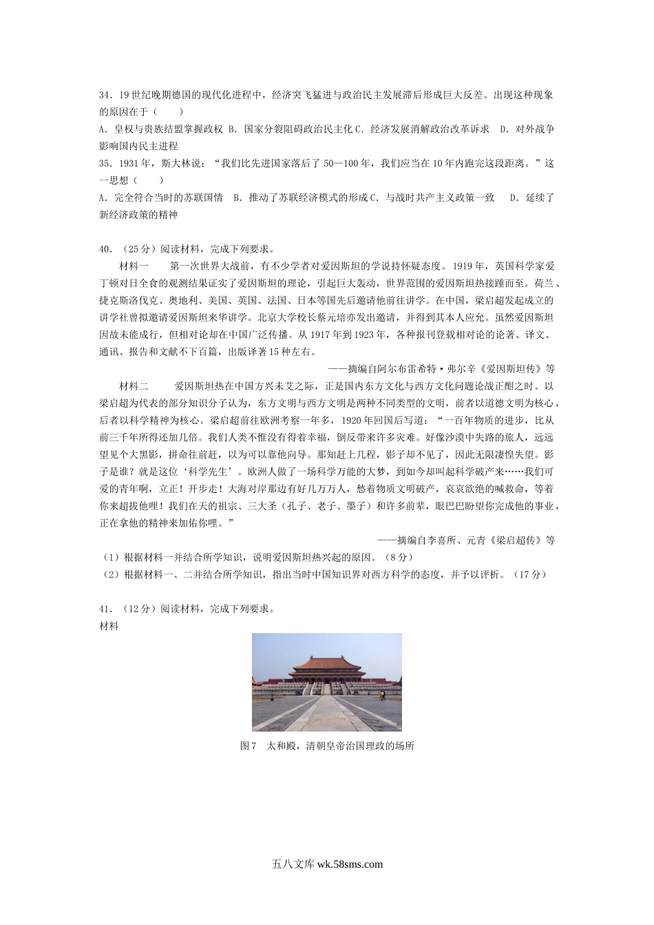 2013高考贵州卷文综历史试题及答案.docx_第2页