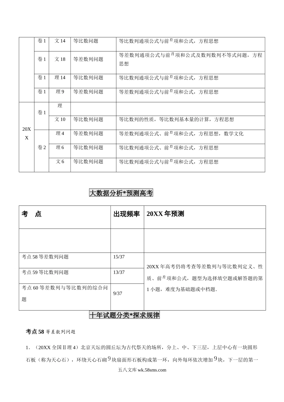 专题18 等差数列与等比数列（解析版）.docx_第3页