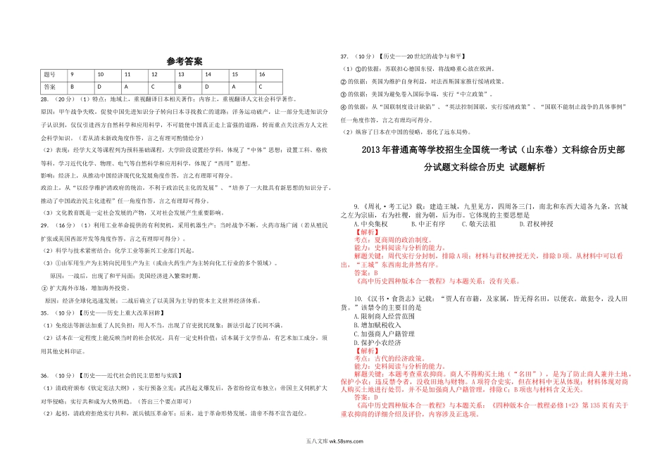 2013年高考真题 历史(山东卷)（含解析版）.docx_第1页