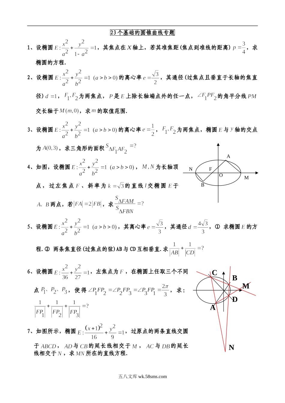 23个基础的圆锥曲线问题 23.doc_第1页