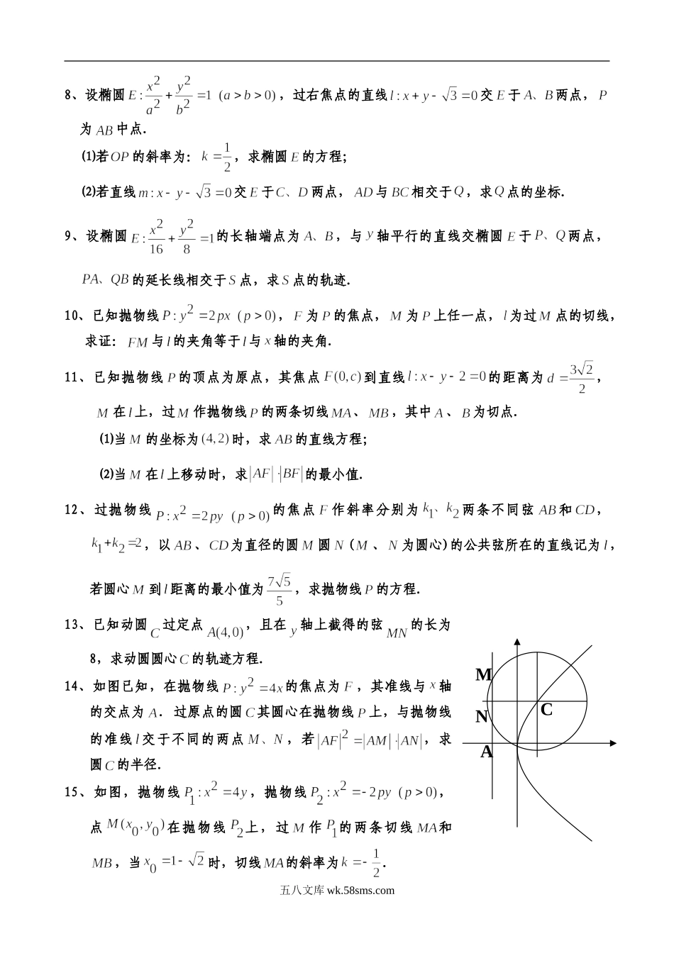 23个基础的圆锥曲线问题 23.doc_第2页