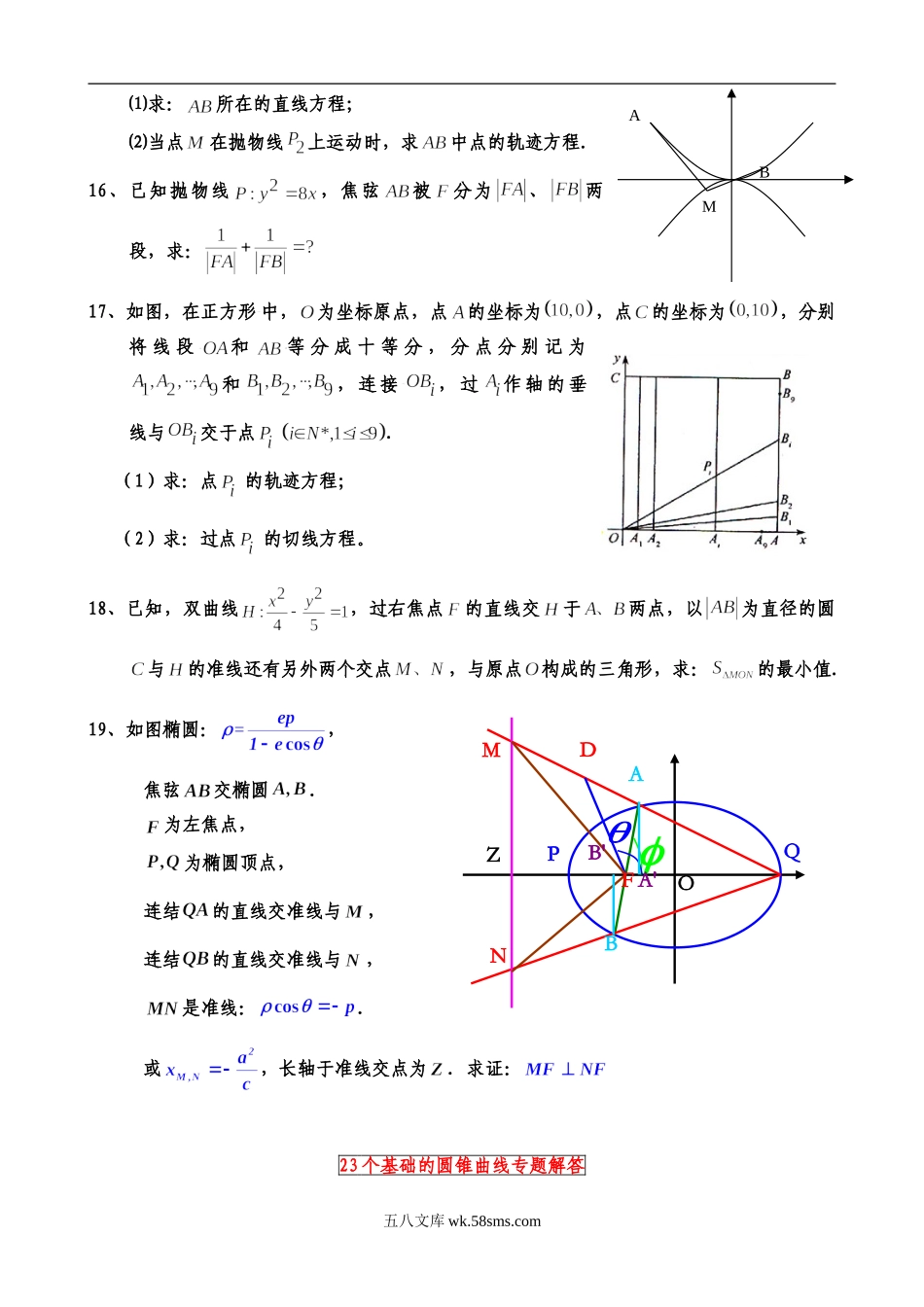 23个基础的圆锥曲线问题 23.doc_第3页