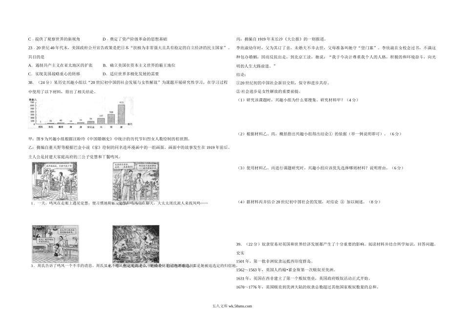 2014年高考真题 历史(山东卷)（含解析版）.docx_第2页