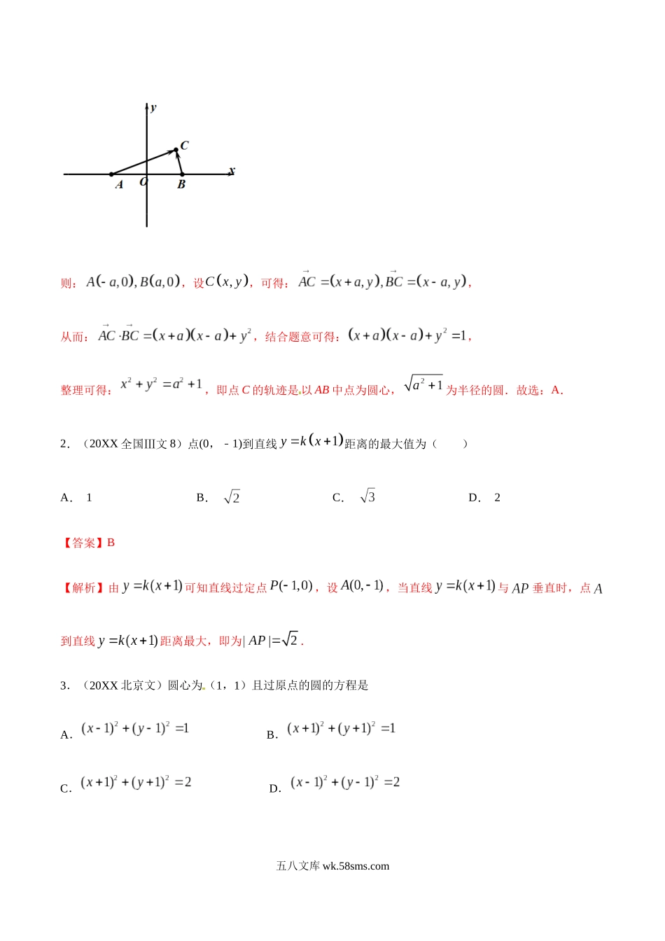 专题25  直线与圆（解析版）.docx_第3页