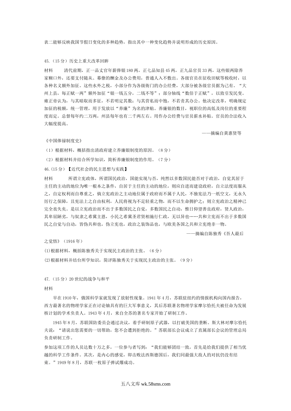 2015高考贵州卷文综历史试题及答案.docx_第3页