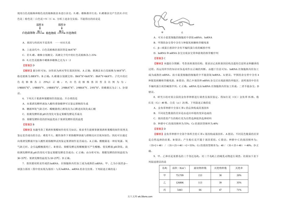 【内供】20XX届高三好教育云平台7月内部特供卷 生物（三）教师版【微信公众号：白杨学长-整理分享】微信搜索公众号“白杨学长”关注即可获取更多学习资源.doc_第2页