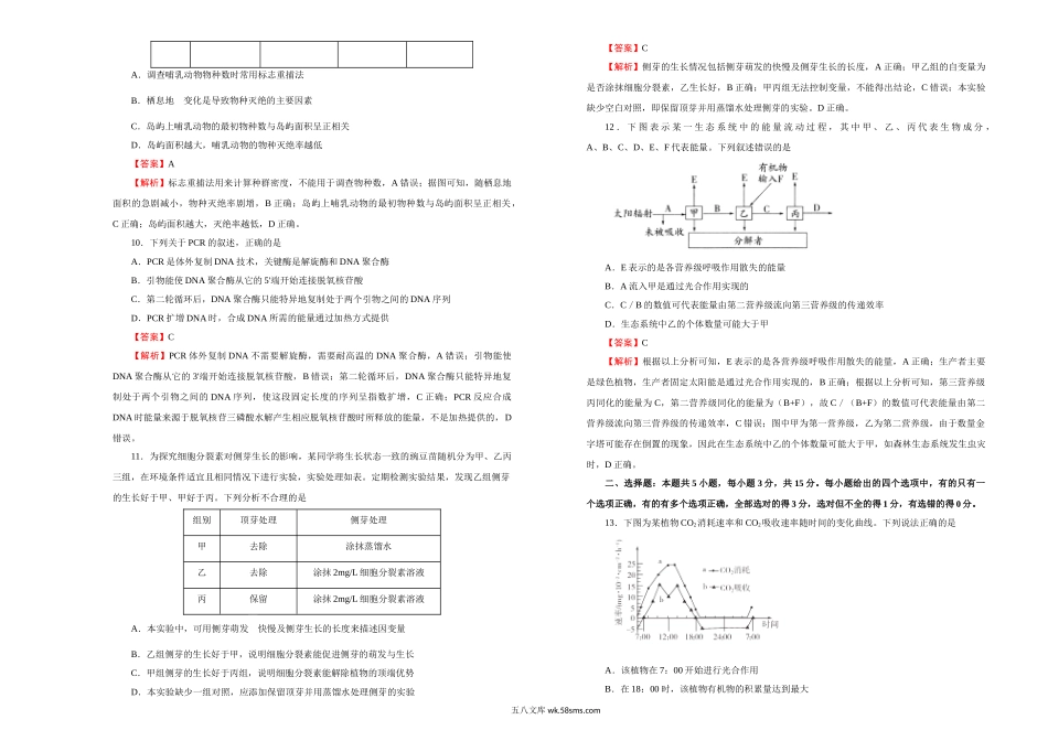 【内供】20XX届高三好教育云平台7月内部特供卷 生物（三）教师版【微信公众号：白杨学长-整理分享】微信搜索公众号“白杨学长”关注即可获取更多学习资源.doc_第3页