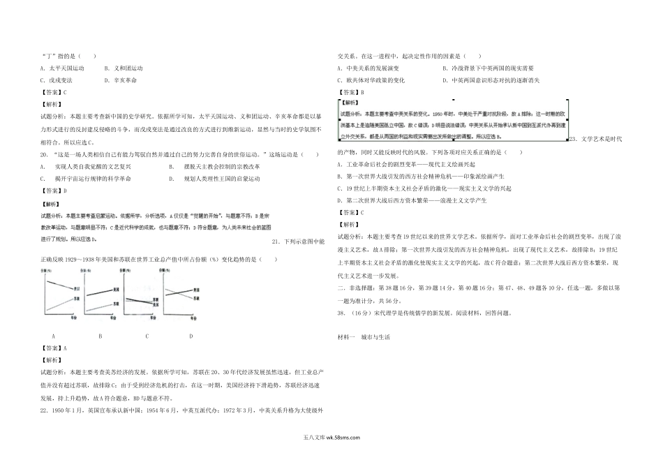 2015年高考真题 历史(山东卷)（含解析版）.docx_第3页