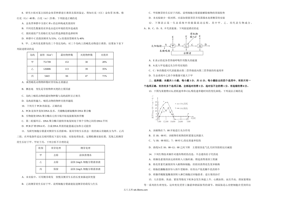 【内供】20XX届高三好教育云平台7月内部特供卷 生物（三）学生版【微信公众号：白杨学长-整理分享】微信搜索公众号“白杨学长”关注即可获取更多学习资源.doc_第2页