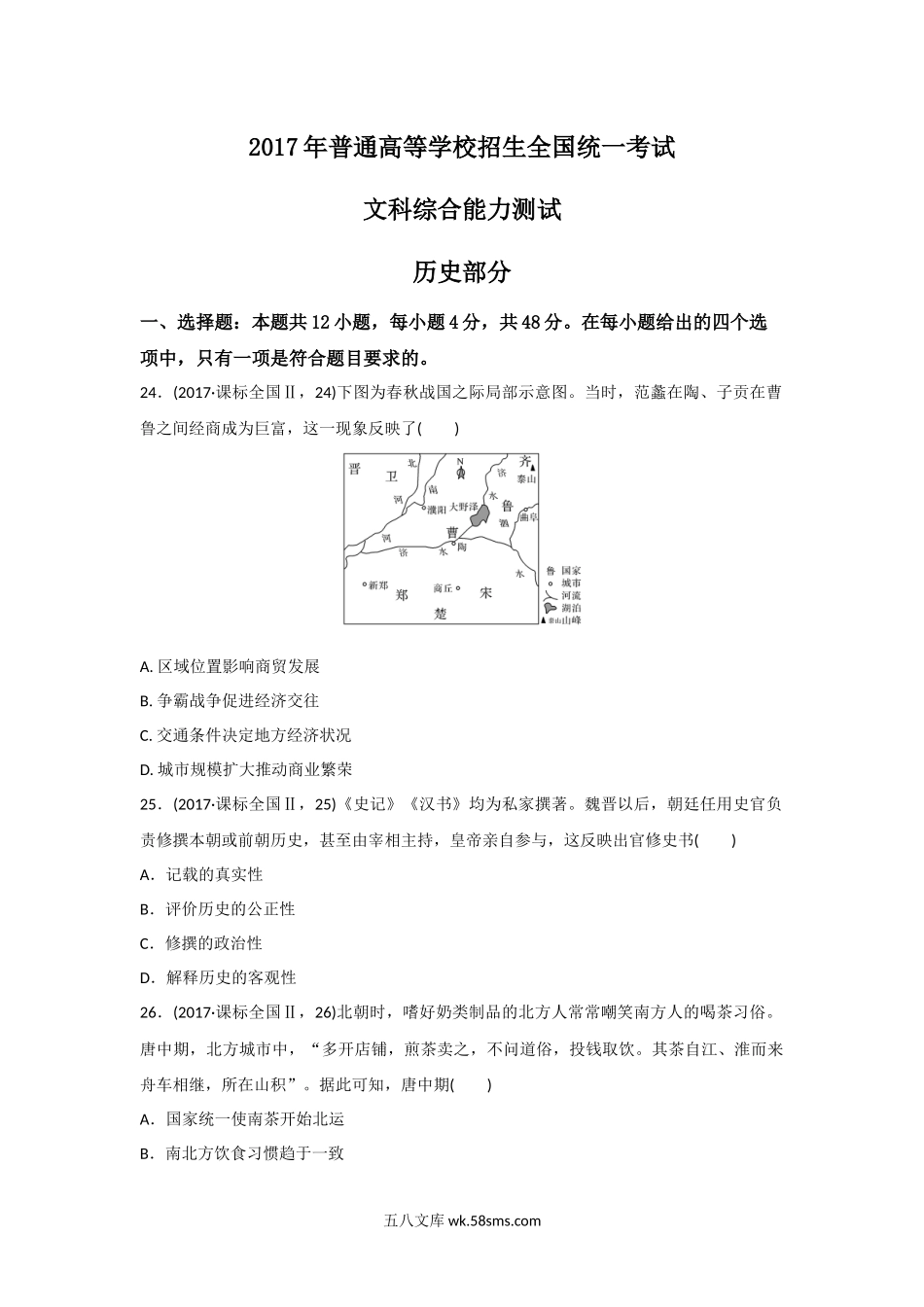 2017年全国统一高考历史试卷（新课标ⅱ）（原卷版）.docx_第1页