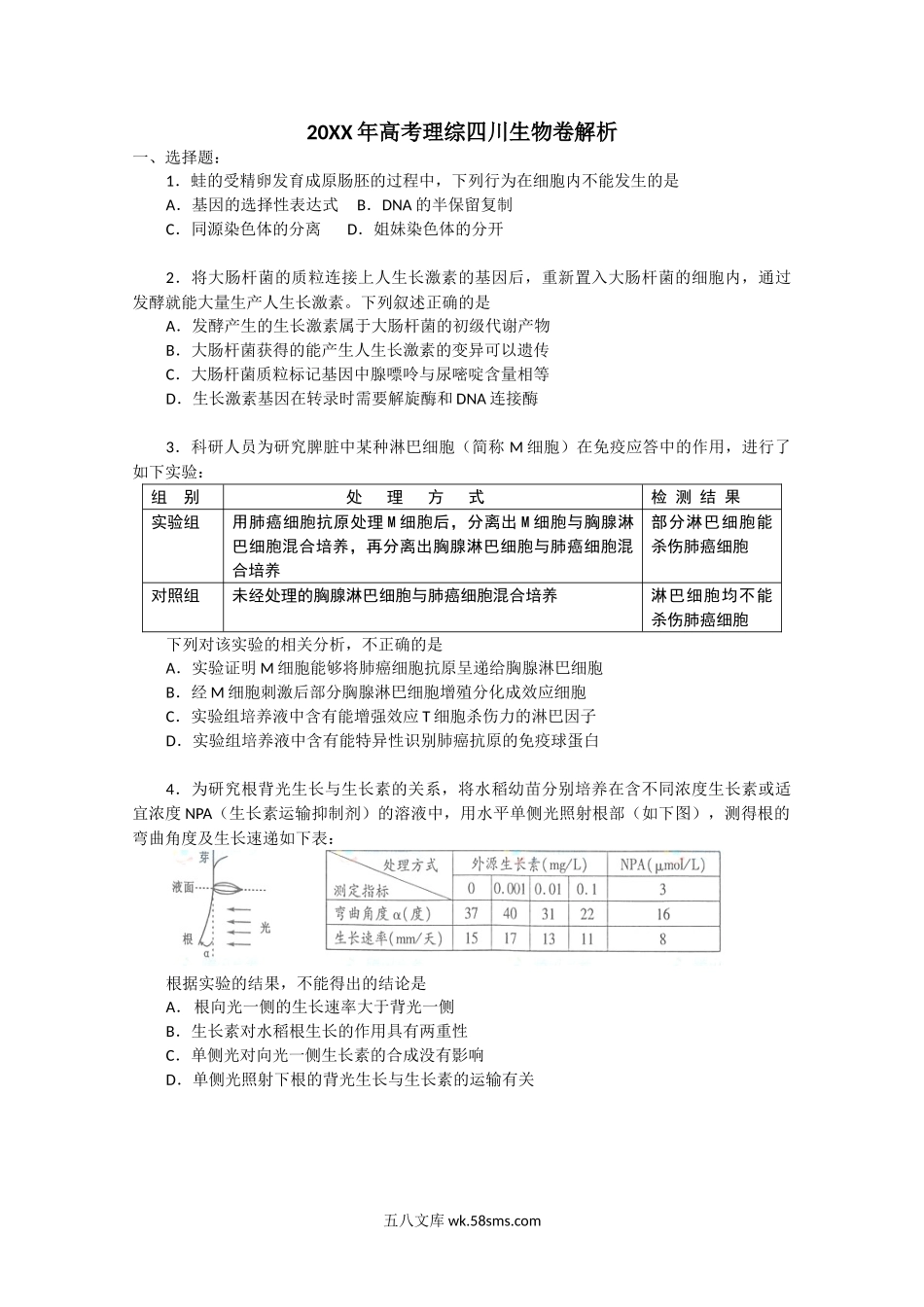 20XX年四川省高考生物试卷及答案(4).doc_第1页